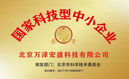 國家科技型中小企業(yè)